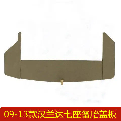 09 10 11 12 13年款汉兰达5座7座备胎盖板行李箱尾箱承重板地毯垫