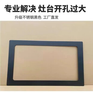 不锈钢黑色燃气灶开孔过大缩小配件灶台开孔大孔改小支架焊接工艺