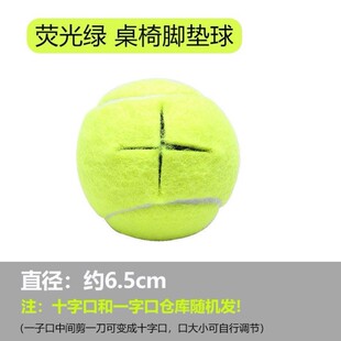 桌椅脚垫保护垫静音十字开口网球套凳脚网球十字切口网球艺术网球