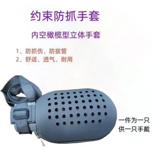 防抓手套约束手套防拔管手套透气手套老人防抓手套约束带防护手套