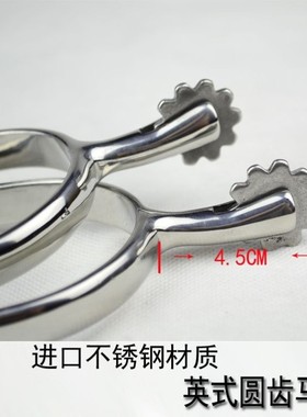 马具马术用品 骑士骑马装备英式障碍舞步不锈钢材质圆头马刺