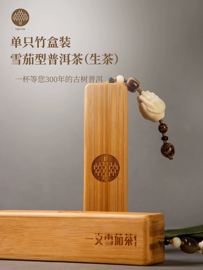 询价优惠一支雪茄茶Cigartea雪茄茶生茶百年古树普洱茶单支装40克