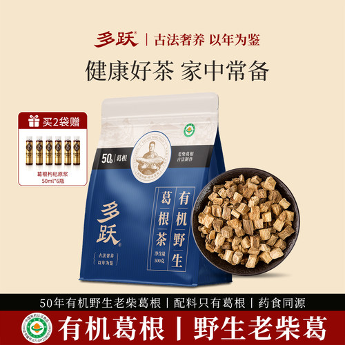 多跃特级有机野生500g葛根茶