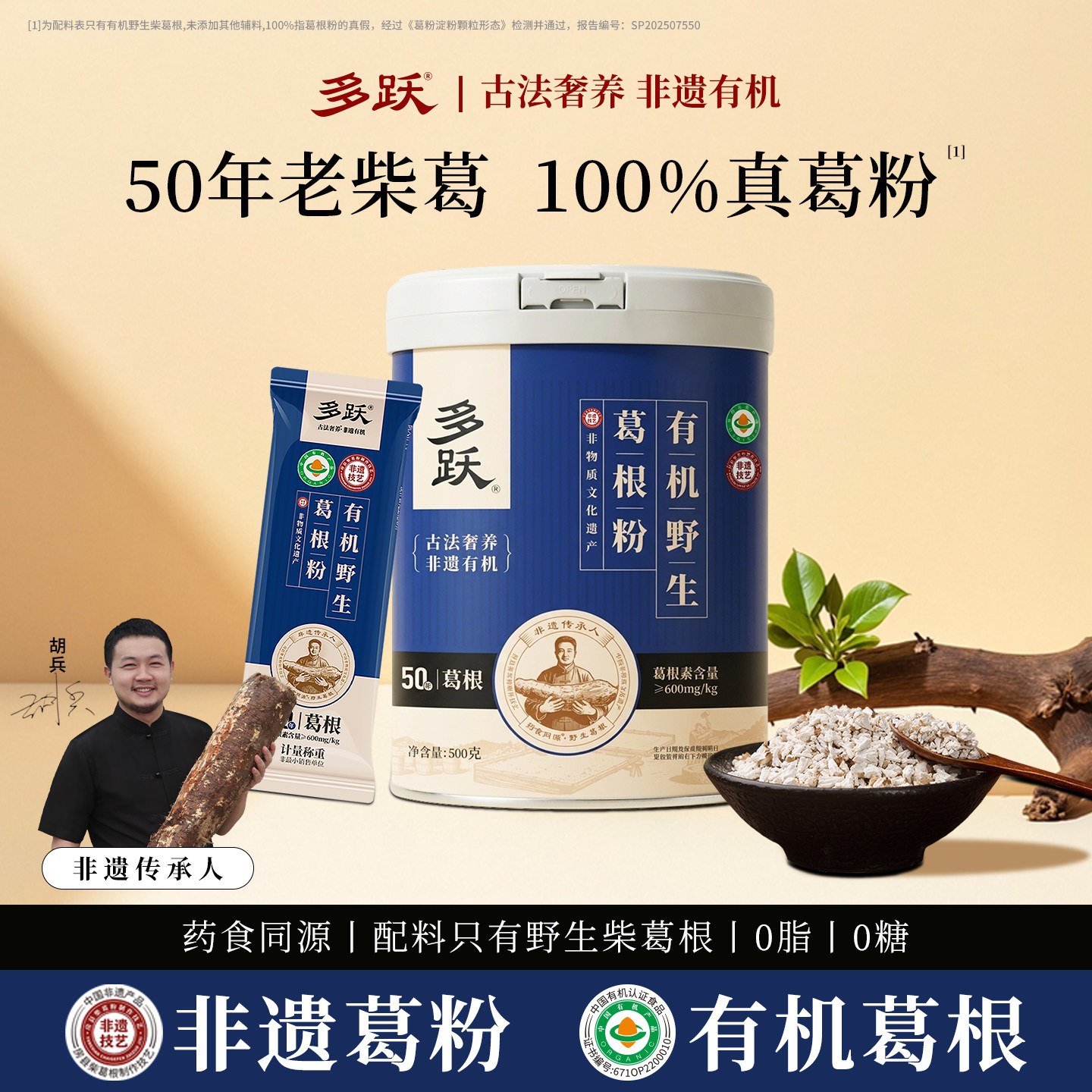 多跃特级野生葛根粉正品旗舰店有机天然葛根代餐早餐营养非遗葛粉