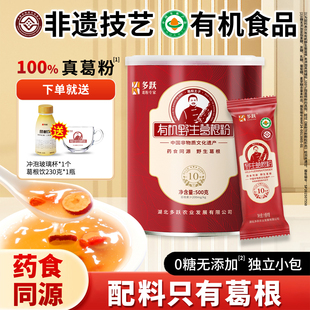 多跃有机野生葛根粉正品 旗舰店葛根粉野生天然葛粉早餐代餐粉500g