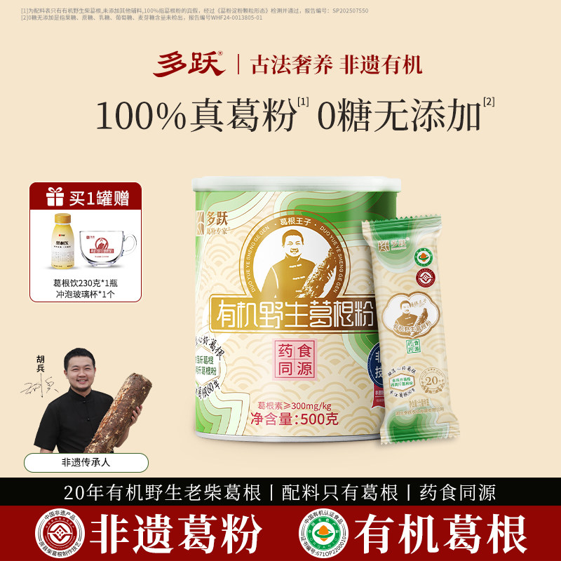 多跃有机野生葛根粉天然葛粉官方旗舰店正品纯正独立包装农家特产,咖啡/麦片/冲饮,葛根粉,淘宝优惠券,粉丝福利购,淘宝优惠卷