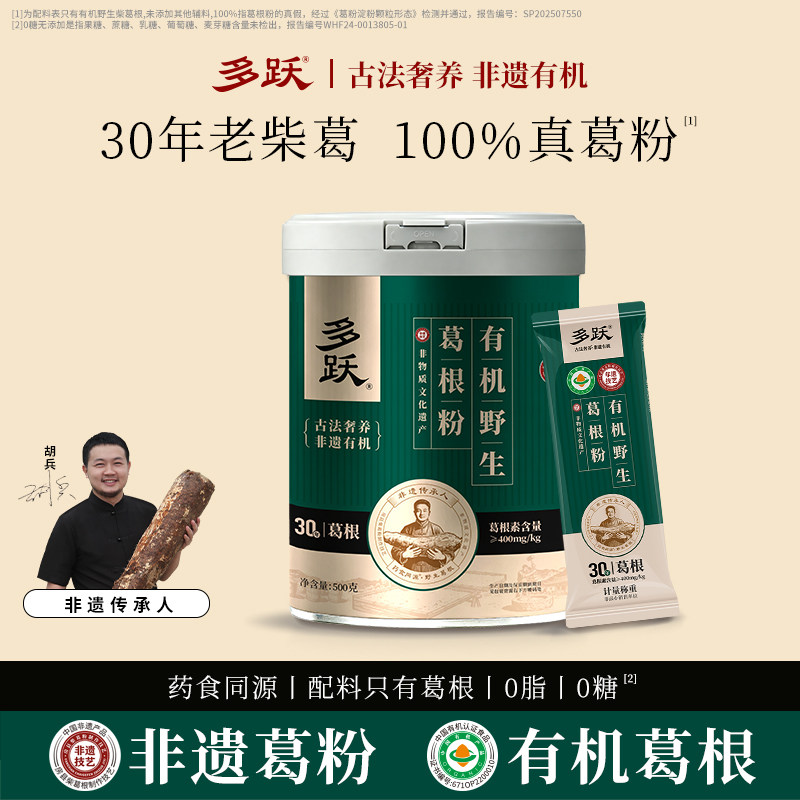 多跃葛根粉优级包装野生纯正品天然野葛粉早餐500g有机葛根