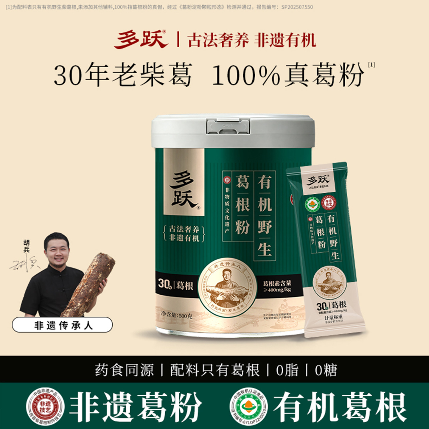 多跃葛根粉优级野生有机500g天然