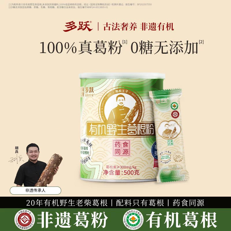 多跃有机野生葛根粉天然野葛粉官方旗舰店独立包装代餐粉非遗认证