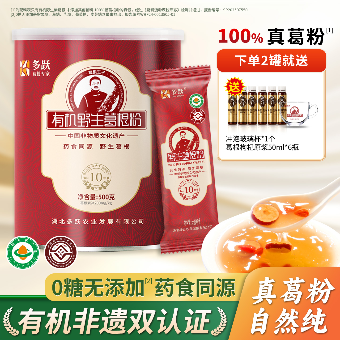 多跃无添加野生葛根粉