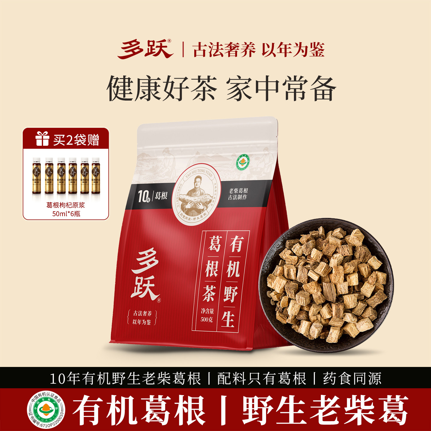 多跃有机野生葛根茶天然野生官方正品旗舰店有机葛根片小包装500g