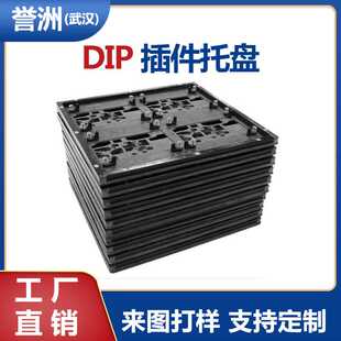 DIP插件托盘 pcb过炉夹具 过炉载具 波峰焊过炉治具了量大优惠