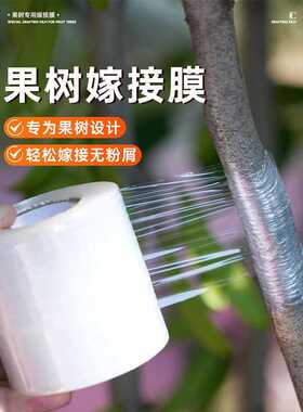 PE嫁接膜小卷缠绕膜外卖封口打包膜4cm6cm8cm10cm拉伸缠绕膜