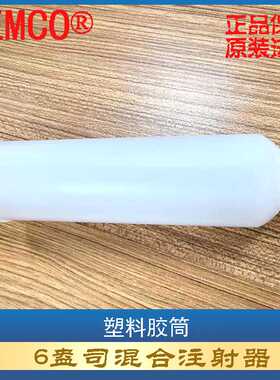 6OZ胶筒SEMCO原装正品220318 美国12盎司储胶管220321