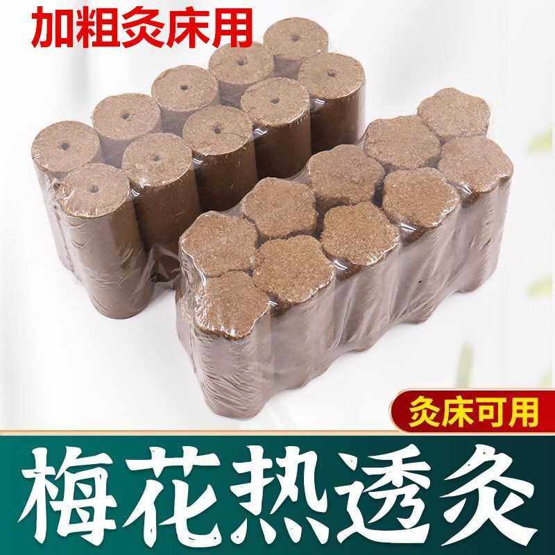 梅花热透灸艾条艾柱全息梅花灸床能量加药灸雷火太乙神灸莲花悬灸,电子元器件市场,微处理器/微控制器/单片机,淘宝优惠券,粉丝福利购,淘宝优惠卷