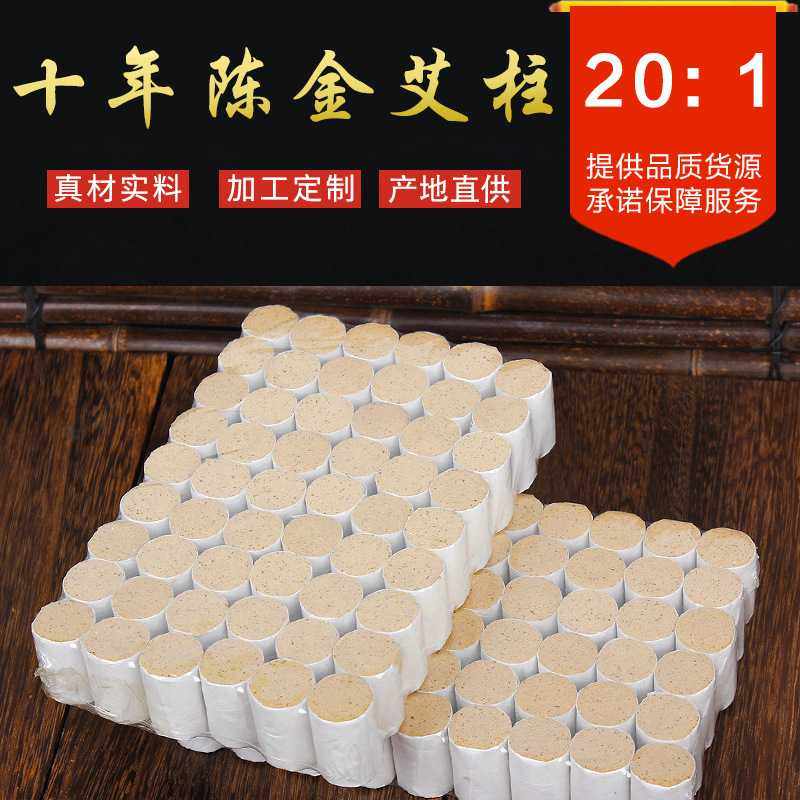 20:1金艾柱艾仙堂南阳 陈年艾灸柱散装十年陈黄金绒保健,个人护理/保健/按摩器材,按摩温熏调理器配件,淘宝优惠券,粉丝福利购,淘宝优惠卷