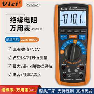 维希Vici绝缘电阻万用表高精度数字电感马达新能源汽修兆欧万能表