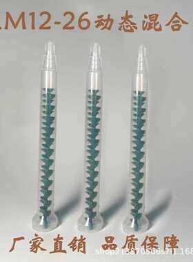RM12-26 AB动态混合管绿色螺旋管芯接气管点胶头混胶阀  直销