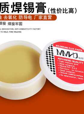 焊锡膏助焊膏直销MMHJ15克锡丝电烙铁维修焊接松香焊油助焊剂