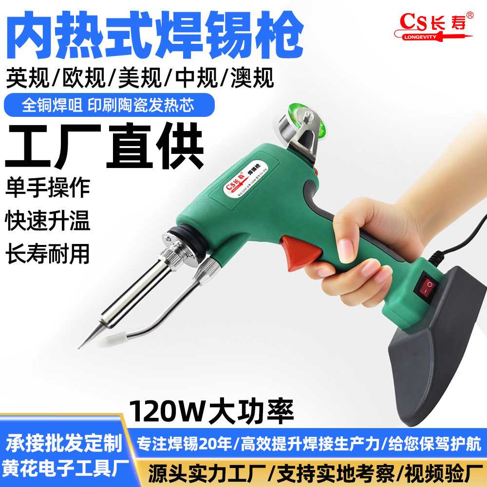 焊锡枪黄花长寿牌送锡枪印刷陶瓷发热芯大功率焊接维修电烙铁咀图片