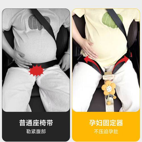 孕妇安全带汽车专用托腹防撞神器