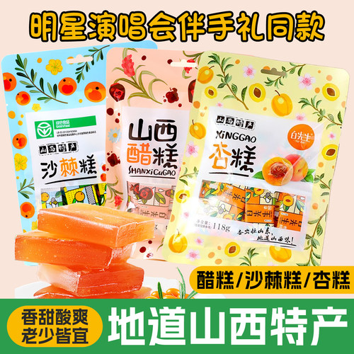 沙棘果糕醋糕杏糕酸枣糕休闲零食