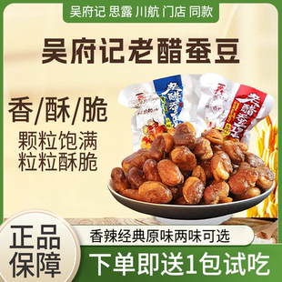 百年吴府记老醋蚕豆酥脆兰花豆糖醋酸香辣下酒菜露思推荐 成都零食