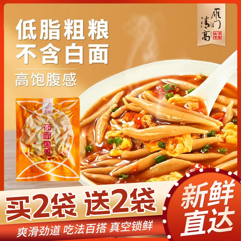 山西特产莜面鱼鱼现做现发
