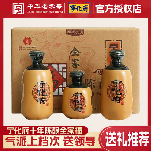 宁化府全家福1.5L礼盒山西老字号