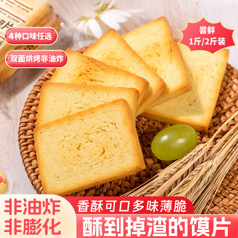 海玉馍片整箱老式烤馒头片烤馍饼干休闲零食小吃办公室早餐食品,零食/坚果/特产,酥性饼干,淘宝优惠券,粉丝福利购,淘宝优惠卷