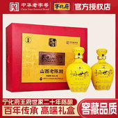 宁化府老陈醋王府世家二十年陈酿500ml 礼盒送礼佳品山西特产 2瓶