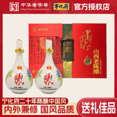 宁化府益源庆二十年陈酿老陈醋山西特产中国风礼盒500ml 2瓶礼盒