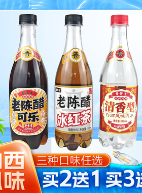 山西老陈醋可乐特产冰红茶白酒风味碳酸汽水饮料500ml网红饮品