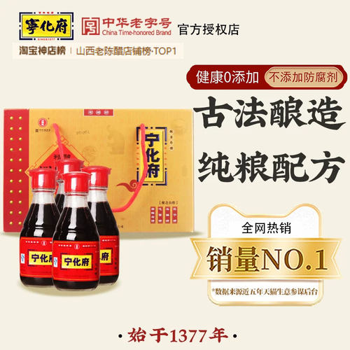 宁化府老陈醋四味醋礼盒山西特产