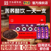 宁化府黑苦荞醋10ml 10支礼盒纯粮酿造食用山西特产老陈醋口服液