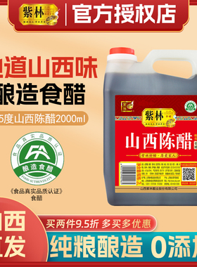 正宗山西紫林陈醋酿造食醋无添加炒菜凉拌家用桶装醋蘸饺子820ml