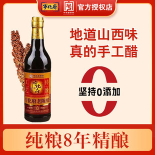 正宗山西宁化府老陈醋8年高端手工醋零添加酿造六度0添加山西特产