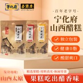 山西特产宁化府沙棘枸杞醋糕整袋180g装 果糕经典 休闲食品零食小吃