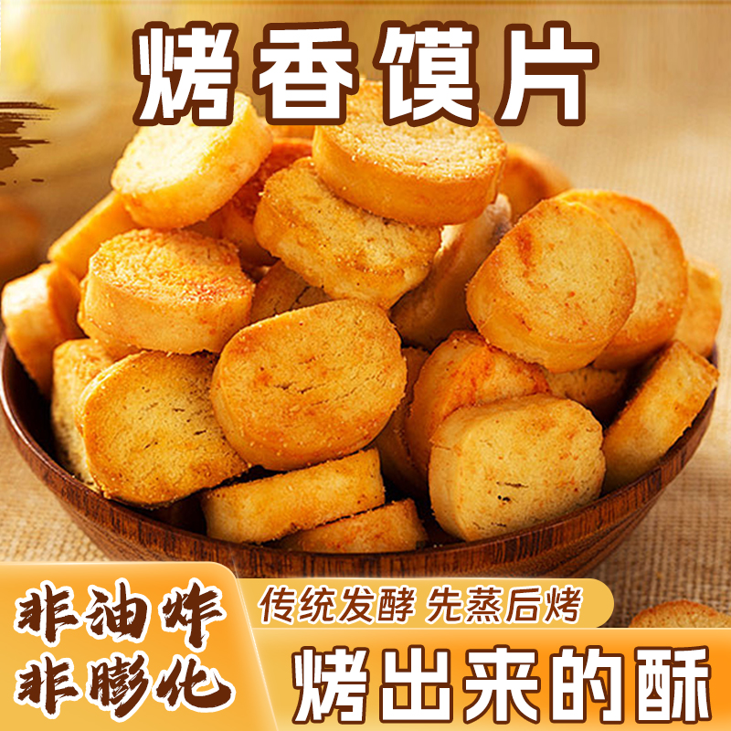 海玉小馍片馒头片麻辣烤香小馍丁早餐饼干休闲零食108g山西特产