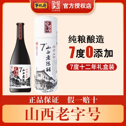 宁化府老陈醋7°十二年老陈醋500ml礼盒装0添加纯粮酿造高端食醋 - 封面