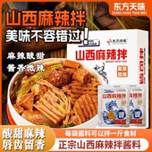 山西特产麻辣拌调味料500g酸甜麻辣味配料麻辣拌调味独立小包装