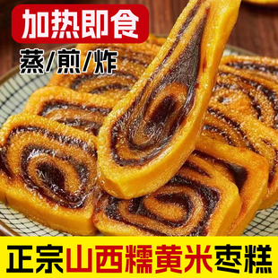 山西特产黄米枣糕300g油炸年糕过年枣糕手工糯米糕香甜软糯粗粮餐