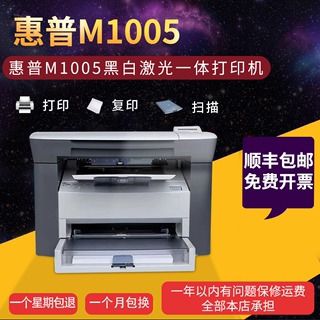 全新HP惠普M1005激光多功能一体机打印机复印扫描黑白家用办公A4