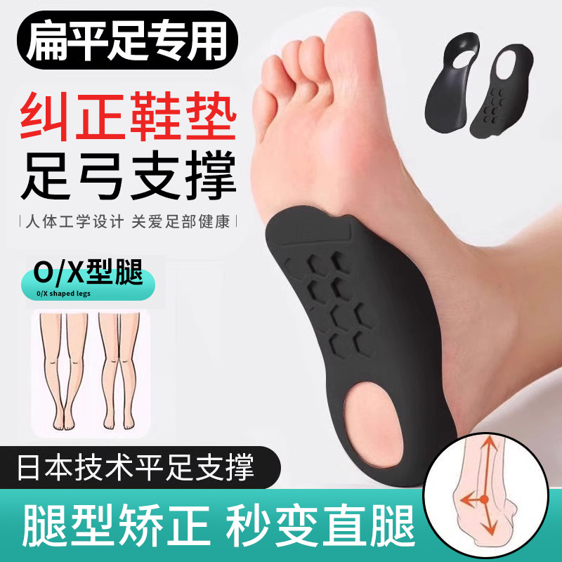 【日本骨科研】XO型足腿矫正鞋垫