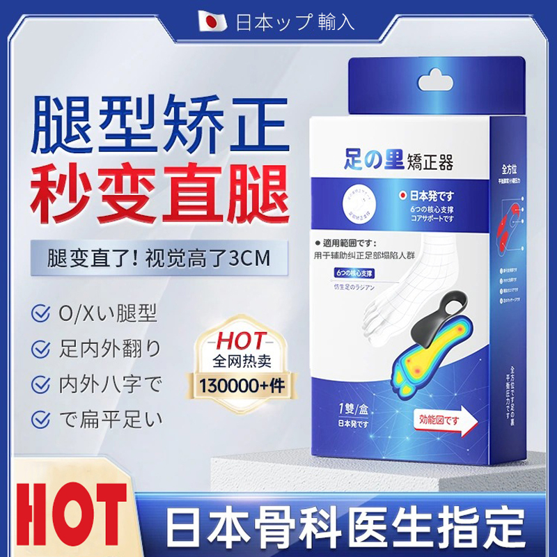 【日本骨グ科研】矫正足弓鞋垫