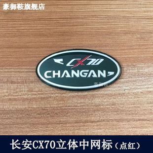适用于长安cx70x70a中网标路虎中网标陆风x7专用标cx70仿路虎中网