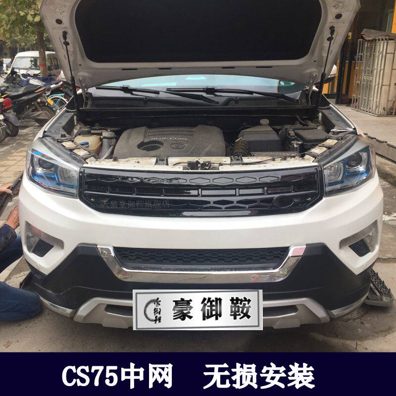 长安cs75改装路虎中网 cs75改装路虎中网cs75前脸进气格栅改装