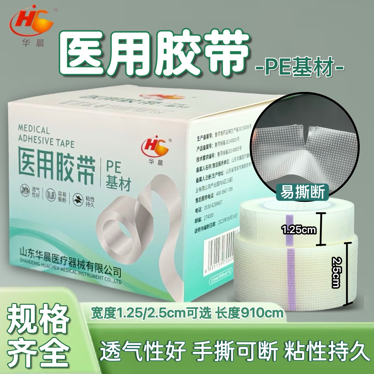 华晨医用PE胶带胶布双眼皮贴