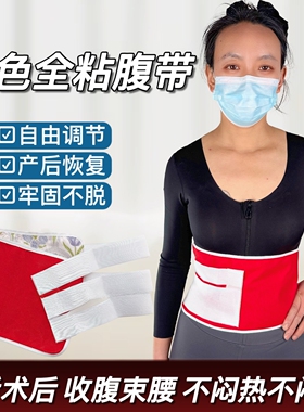 可调节红色医用全粘 加宽红色腹带手术恢复产后收腹护腰固定带