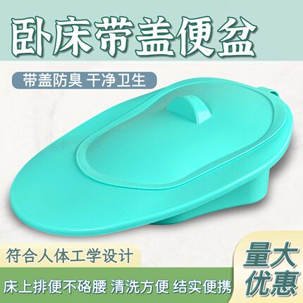 带盖防臭卧床便盆人体工学设计不硌腰易洗老人瘫痪孕妇病人接便器